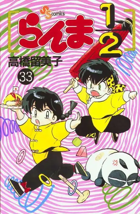 Ranma 1/2 Chapter 345 1